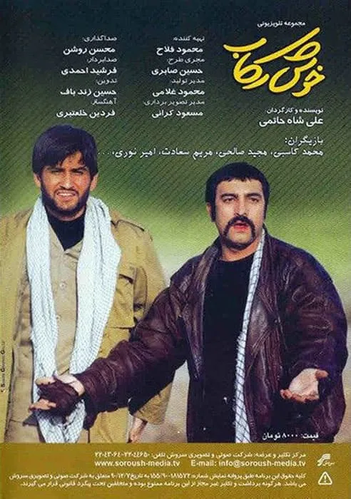 سریال خوش رکاب