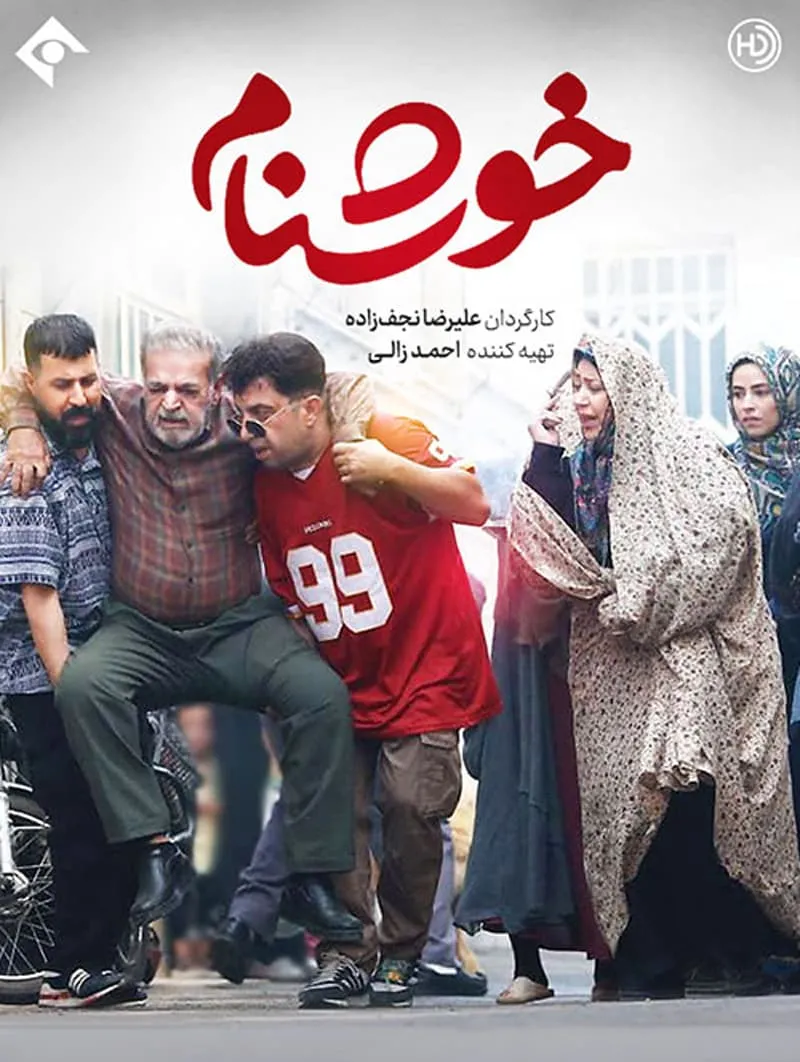 سریال خوشنام