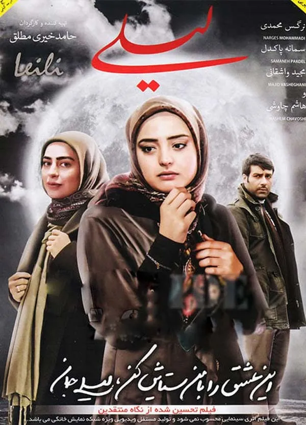 فیلم لیلی