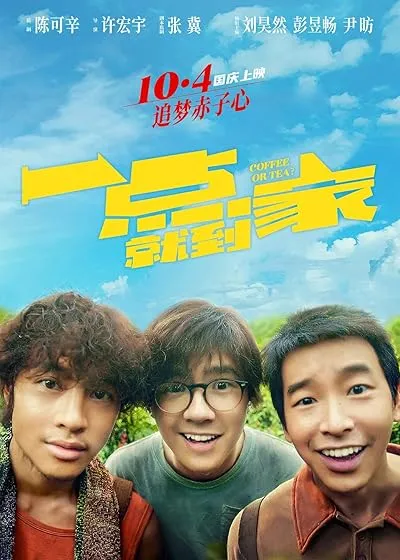  فیلم Coffee or Tea? 2020