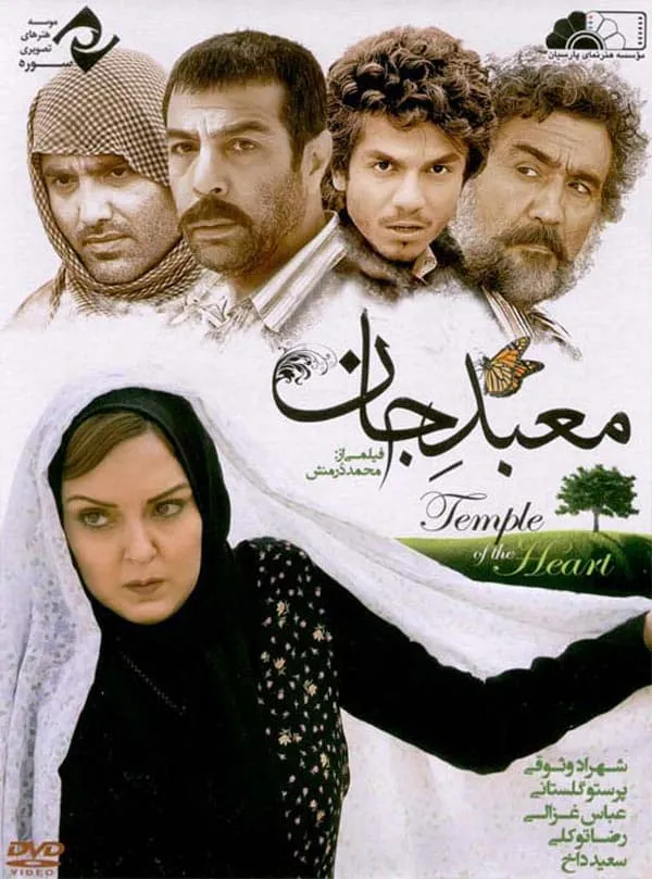 فیلم معبد جان