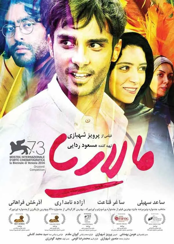 فیلم مالاریا
