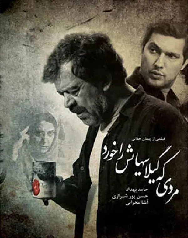 فیلم مردی که گیلاس هایش را خورد