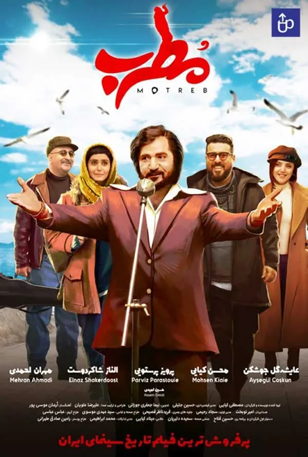 فیلم مطرب