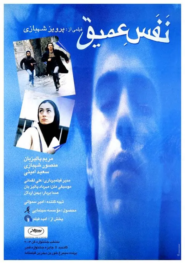 فیلم نفس عمیق