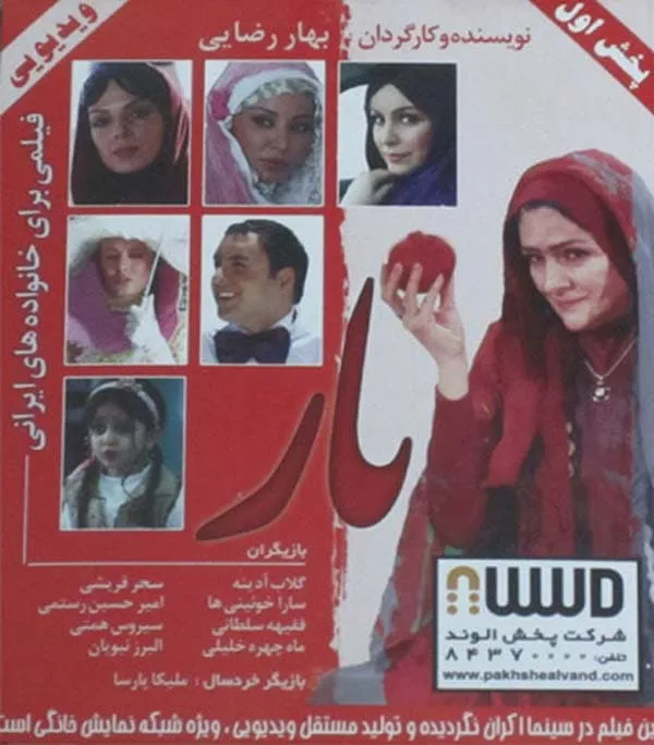 فیلم نار