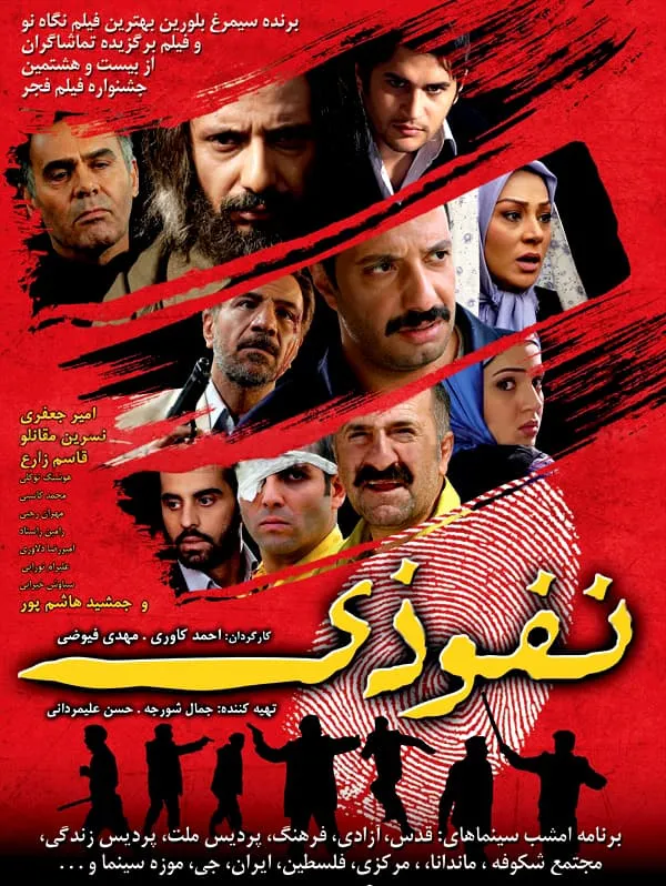 فیلم نفوذی