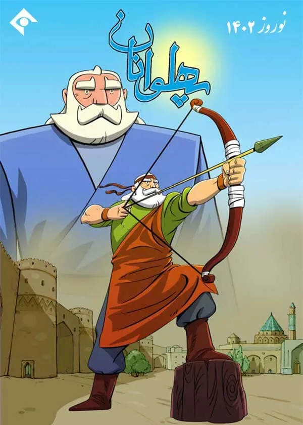 سریال پهلوانان