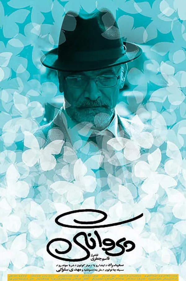 فیلم پروانگی