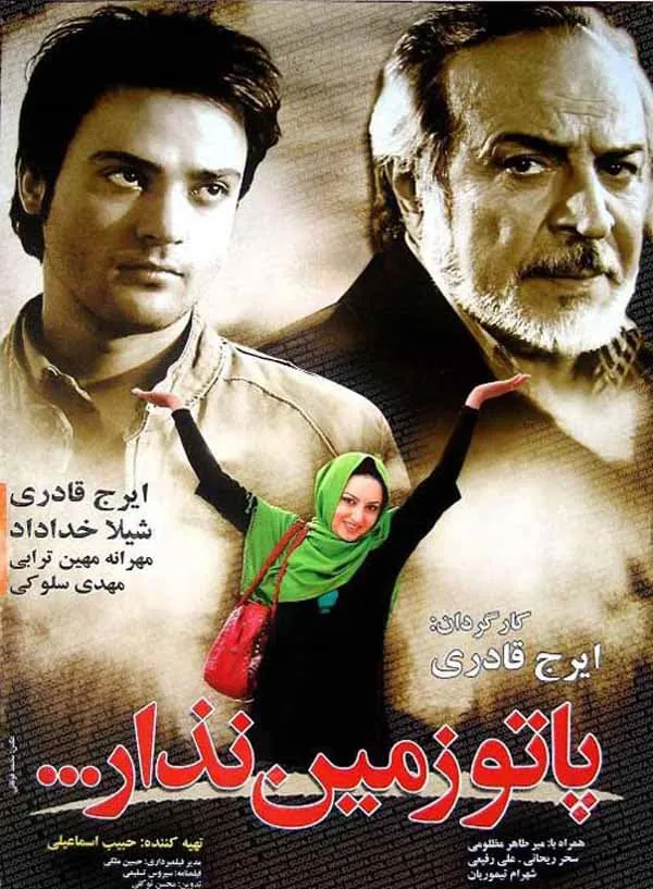 فیلم پاتو زمین نذار