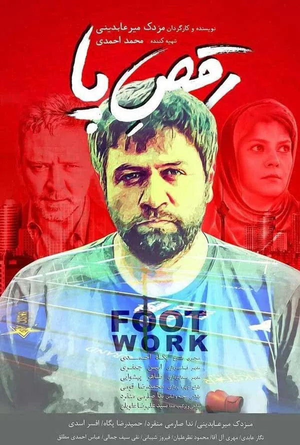 فیلم رقص پا