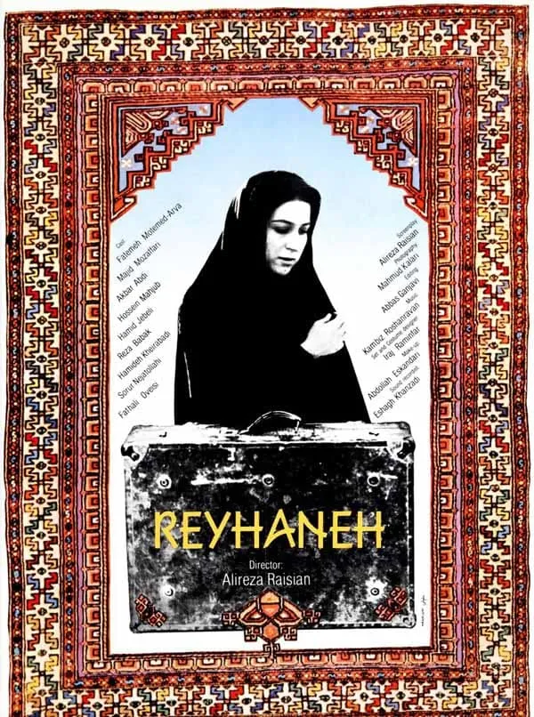 فیلم ریحانه