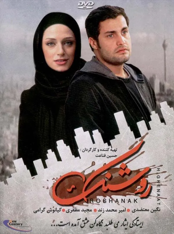فیلم روشنک