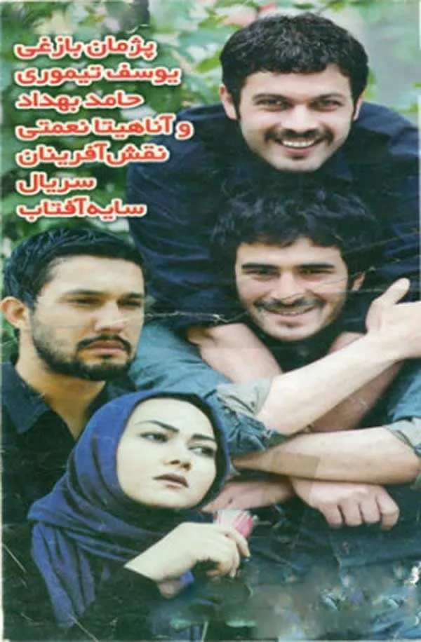 سریال سایه آفتاب