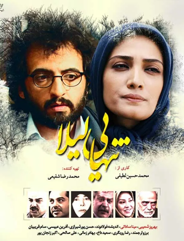 سریال تنهایی لیلا