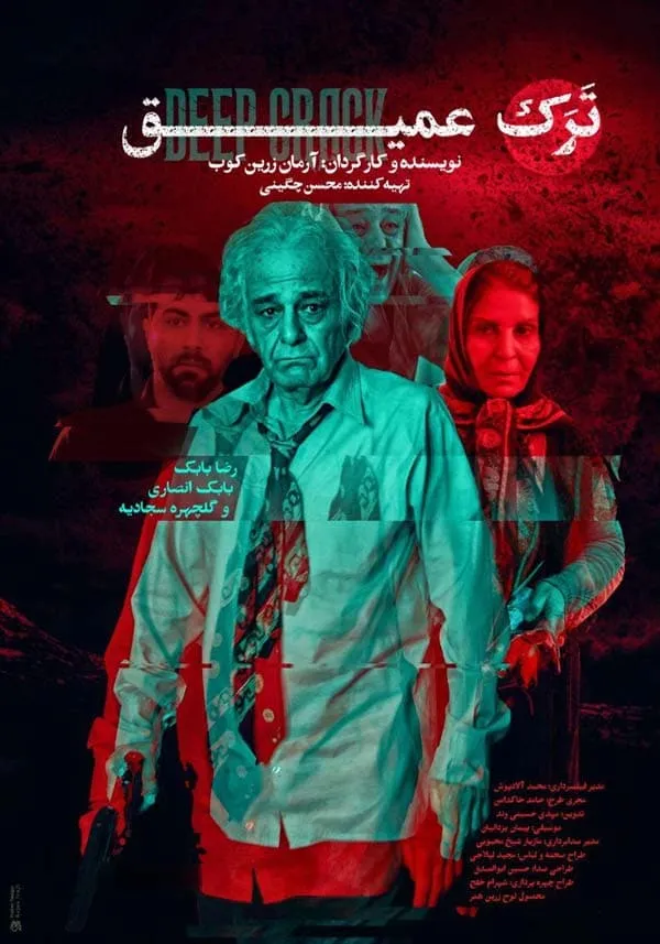 فیلم ترک عمیق – والس سه نفره