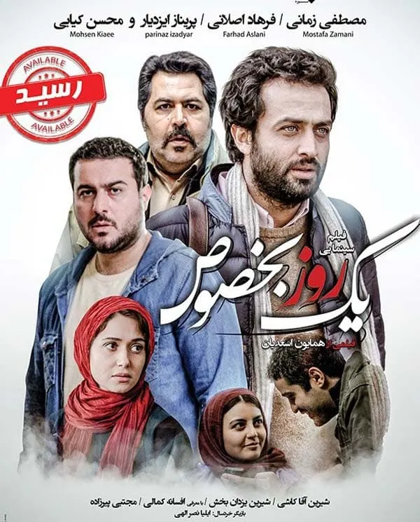 فیلم یک روز بخصوص
