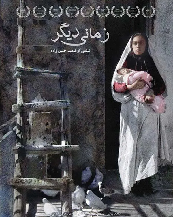 فیلم زمانی دیگر