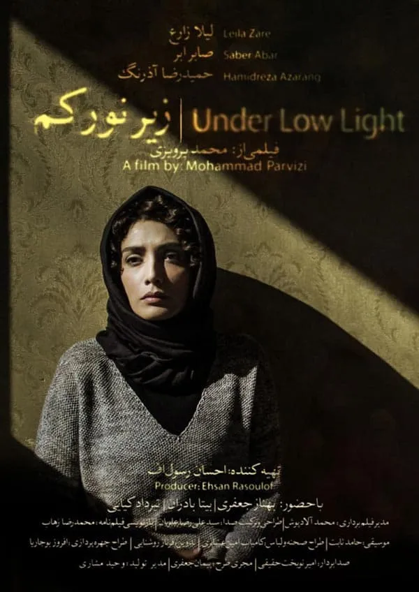 فیلم زیر نور کم