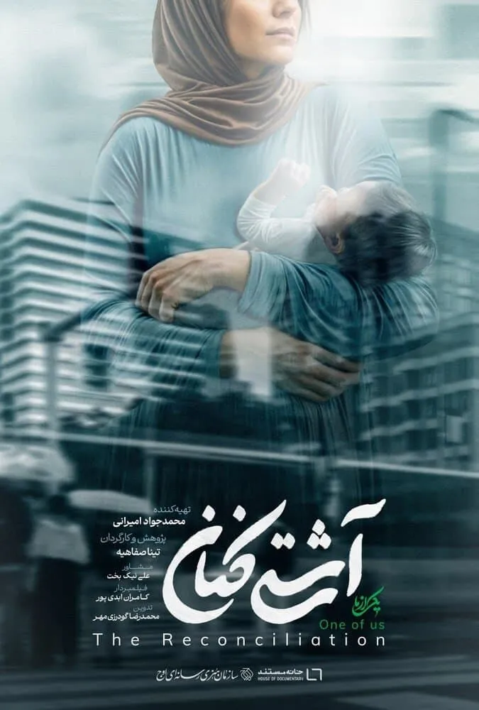 فیلم آشتی کنان