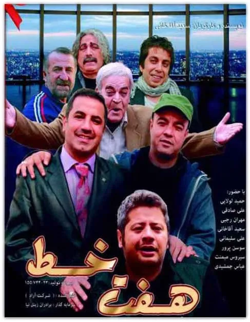 فیلم هفت خط