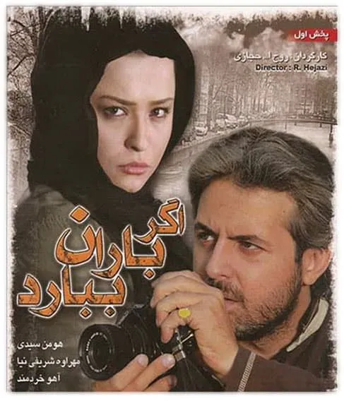 فیلم اگر باران ببارد