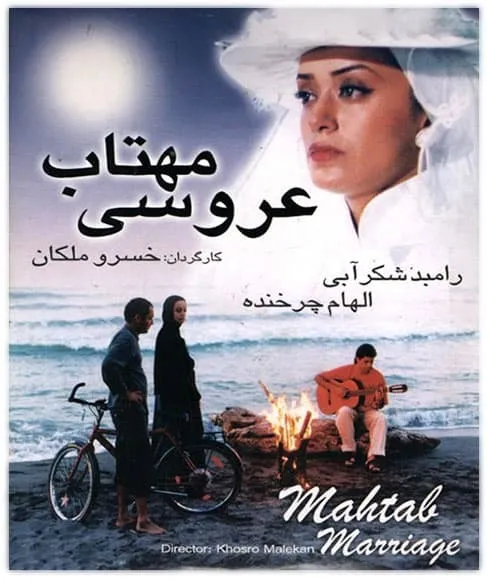 فیلم عروس مهتاب