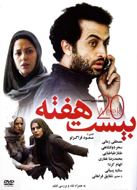 فیلم بیست هفته
