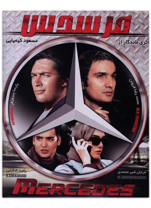 فیلم مرسدس