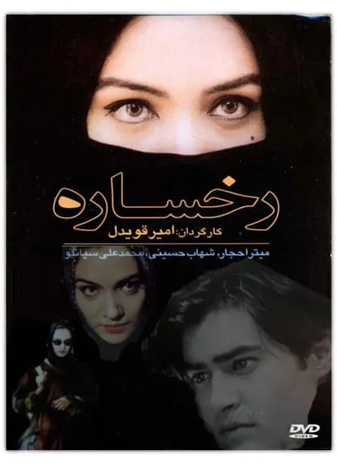 فیلم رخساره