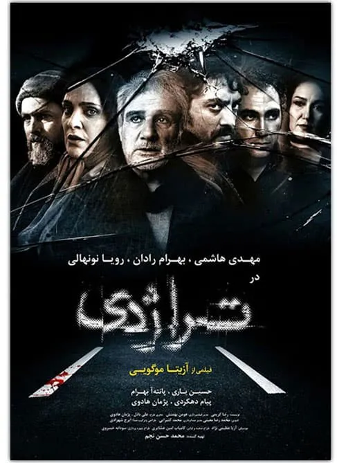 فیلم تراژدی