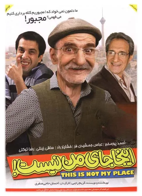 فیلم اینجا جای من نیست