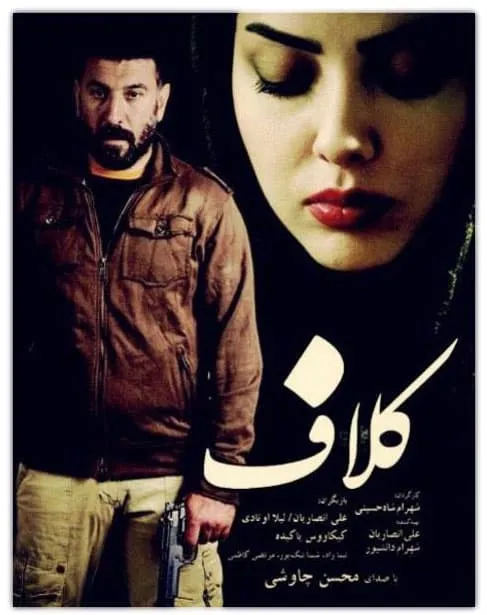 فیلم کلاف