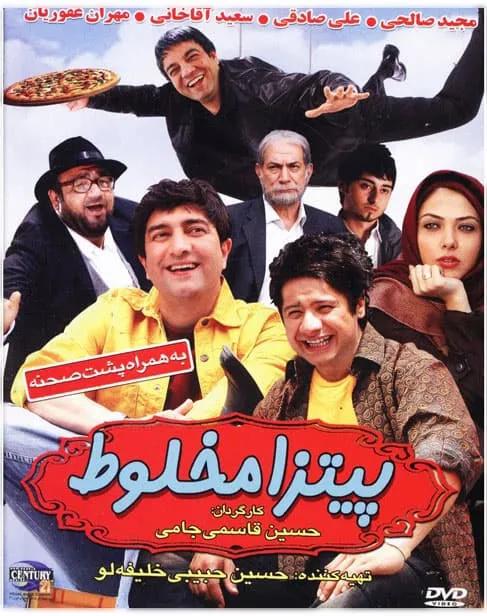 فیلم پیتزا مخلوط