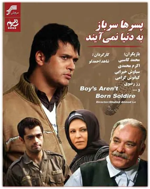 فیلم پسرها سرباز به دنیا نمی آیند