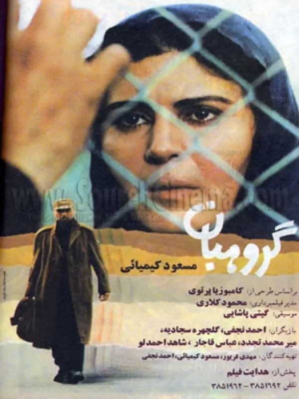 فیلم گروهبان 1369