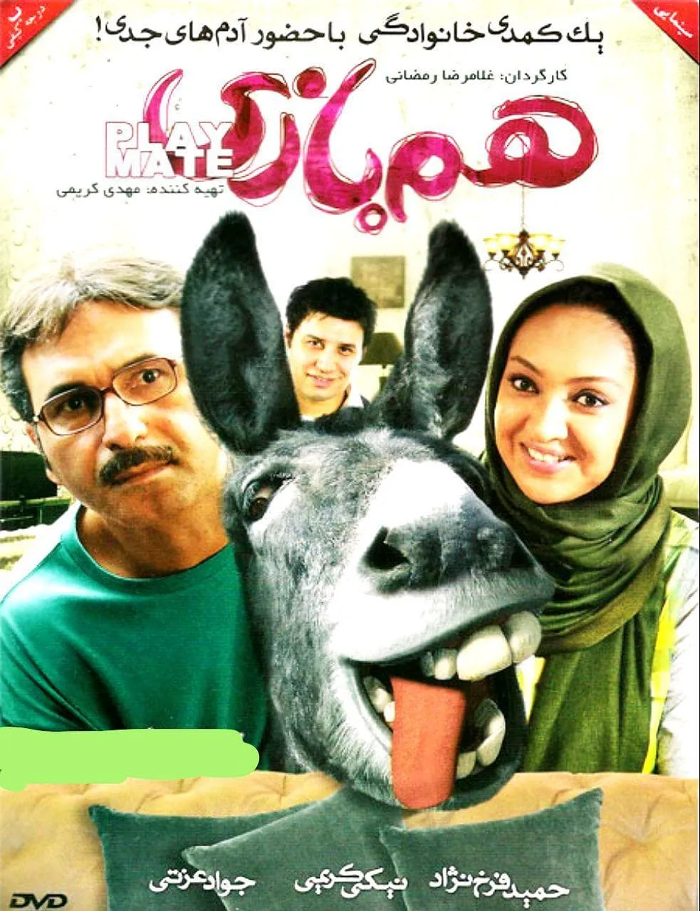 فیلم همبازی