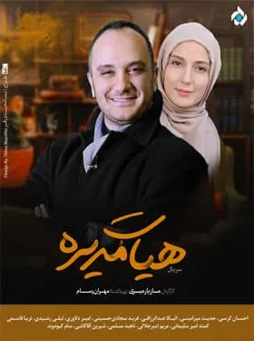 سریال هیئت مدیره