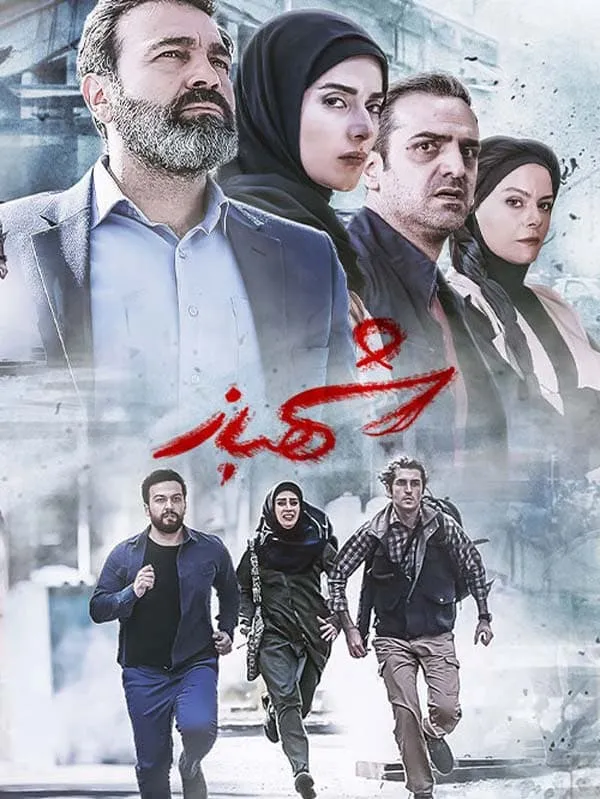 فیلم فریاد