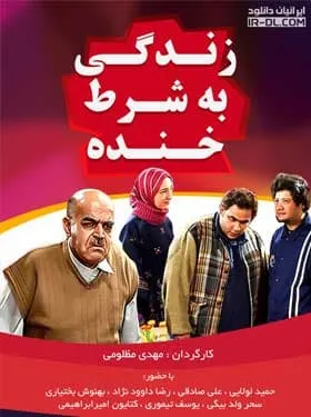 سریال زندگی به شرط خنده