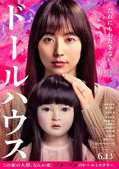  فیلم Dollhouse 2025