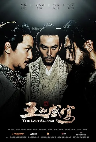  فیلم The Last Supper 2012